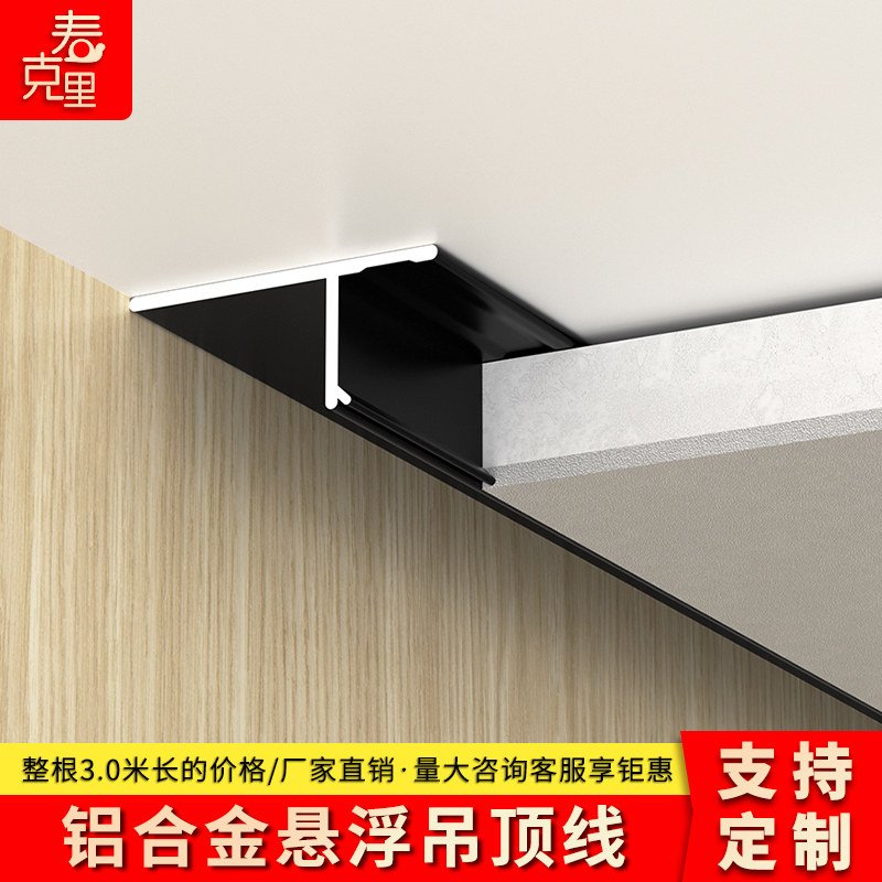悬浮吊顶收边条铝合金收口线石膏板配件阴角工艺槽单双t型阴影缝