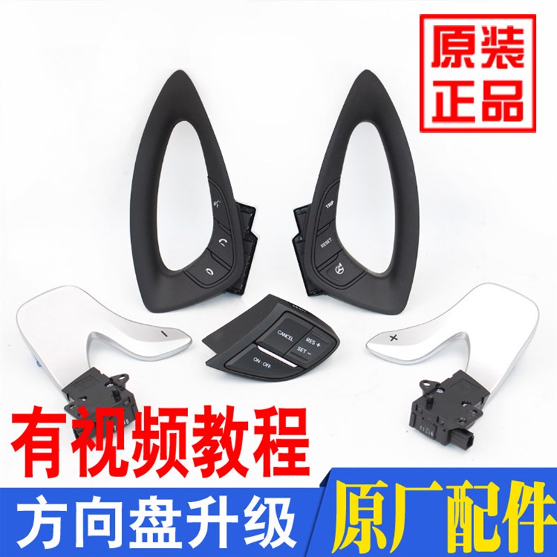 适配现代途胜新款ix35多功能方向盘按键开关定速巡航模块改装原装