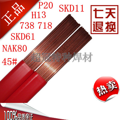 德国MRA8407/NAK80/738H/2738/2344铍铜模具氩弧焊条激光焊丝