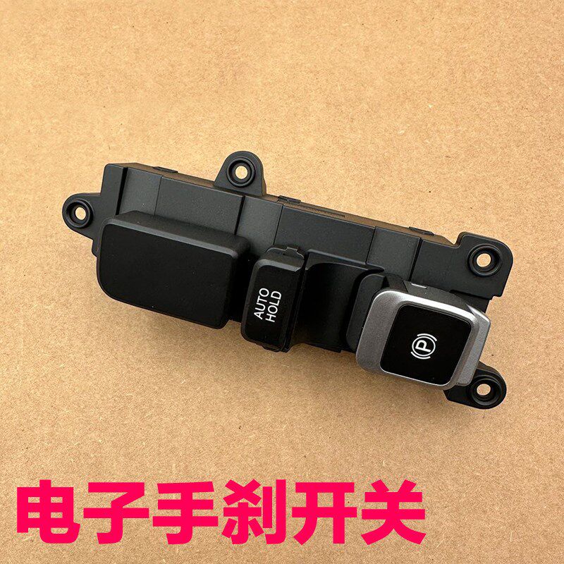 适配现代ix45圣达菲新胜达格瑞电子手刹按钮座椅加热通风按键开关