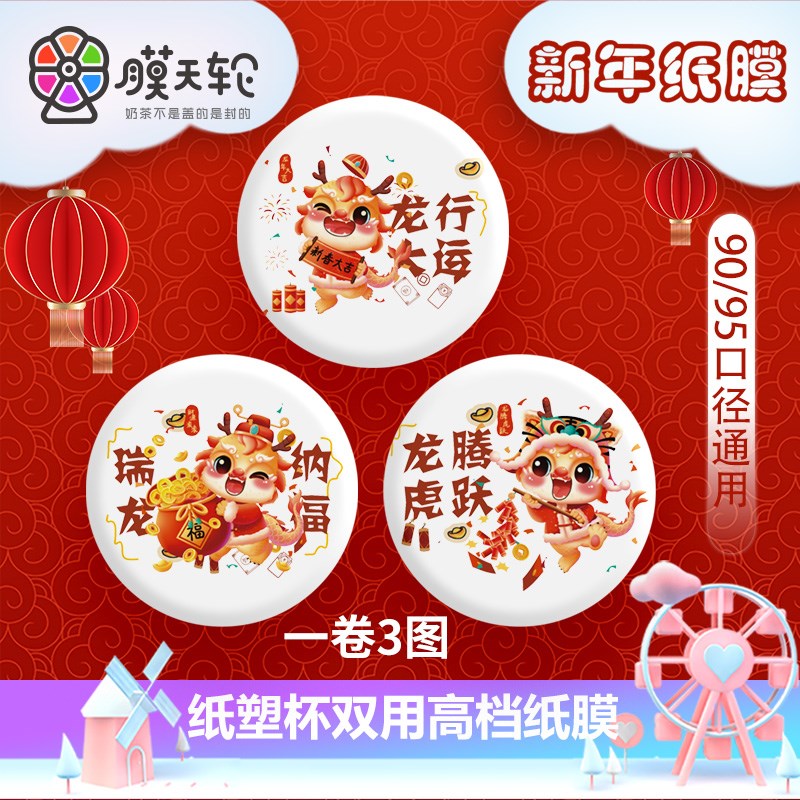 奶茶杯封口膜商用定制封杯膜纸塑两用奶茶店专用订做磨砂膜国风