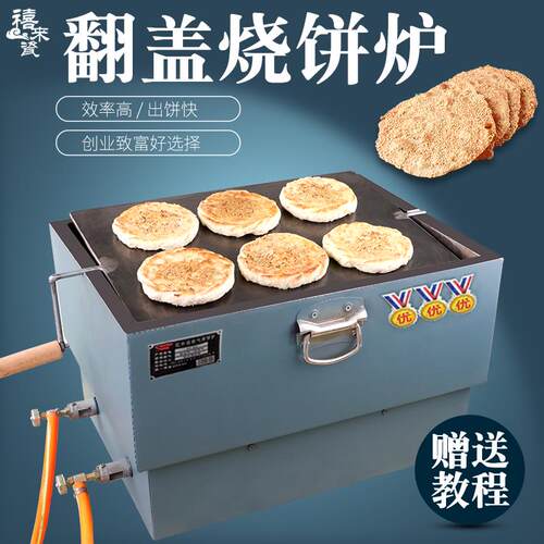 缙云烧饼梅干菜烧饼烤炉燃气电热摆摊商用火烧饼炉子烤鸭炉锅盔烤