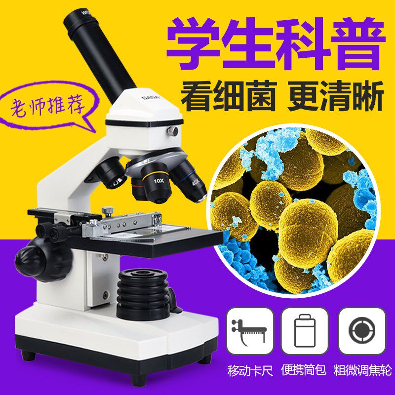 SAGA萨伽显微镜专业级生物小学生儿童款科学中学生家用可看细菌
