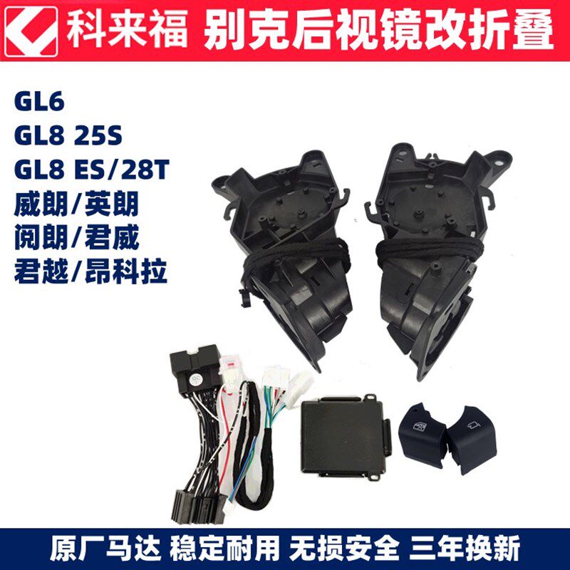 别克GL8威朗英朗君威君越昂科拉改装自动电折叠后照镜反光后视镜