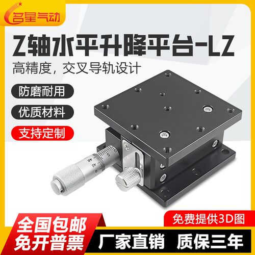 Z轴升降台光学精密位移微调滑台手动升降平台LZ40/60/90/80/125-2