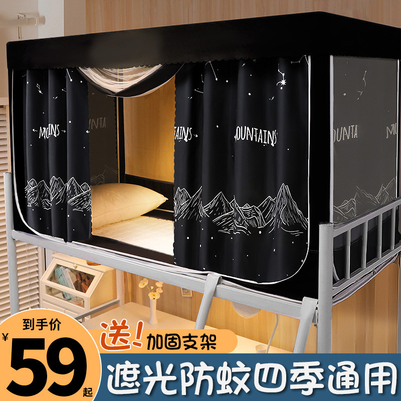 遮光床帘蚊帐一体式学生宿舍上铺上下铺窗帘布大学寝室单人防尘顶