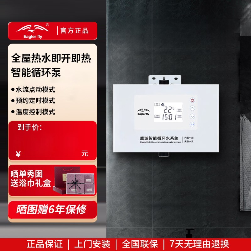 鹰游EY-690AS新款家用全自动热水回水器零冷水循环泵增压即热