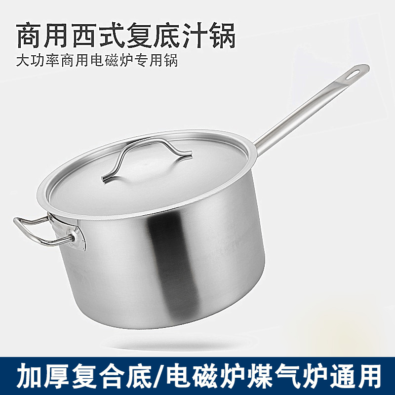 不锈钢复合底奶锅单柄汁锅烘焙料理锅商用厚底不粘汤锅电磁炉通用