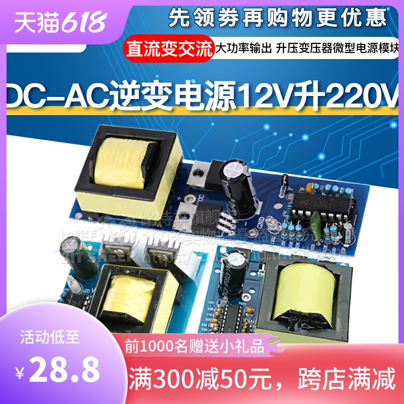 DCAC逆变电源直流DC12V转交y流AC110V220V380V升压变压器模块
