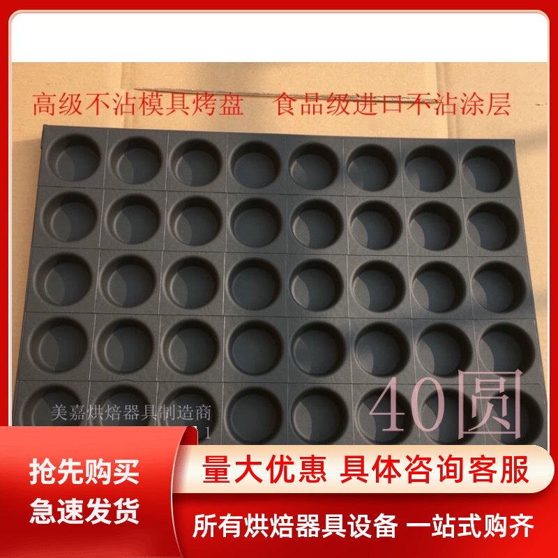 纸杯脆皮蛋糕连模饼面包商用60*40不沾不粘模具烤箱烤盘烘培工具