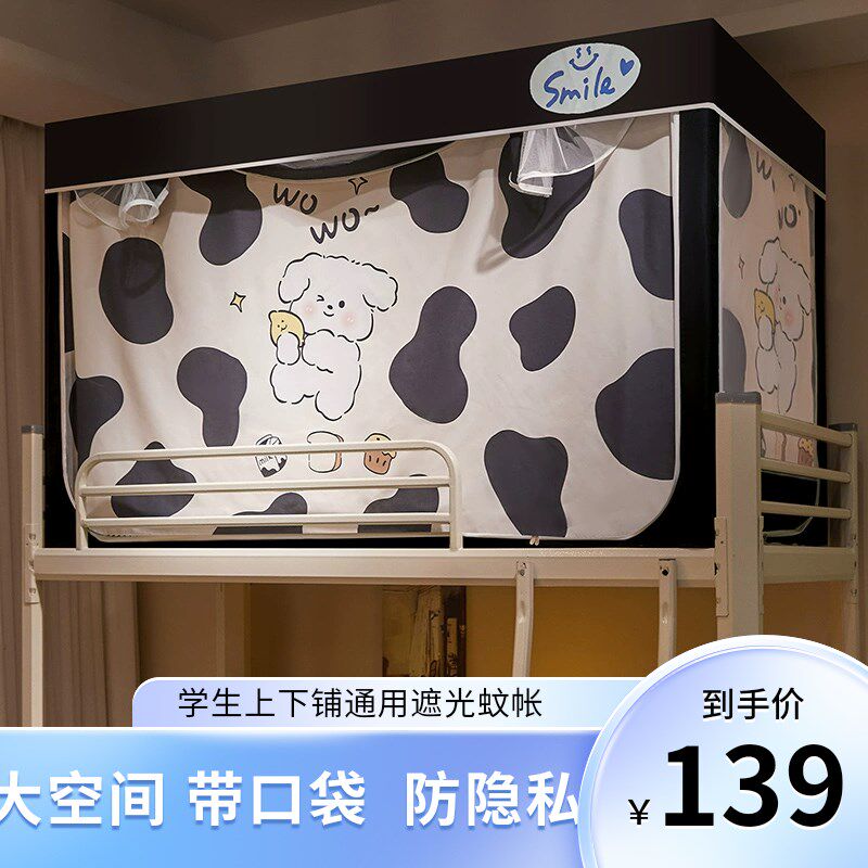 2024新款强遮光床帘布学生蚊帐宿舍通用上下铺90伸缩支架可爱猫狗