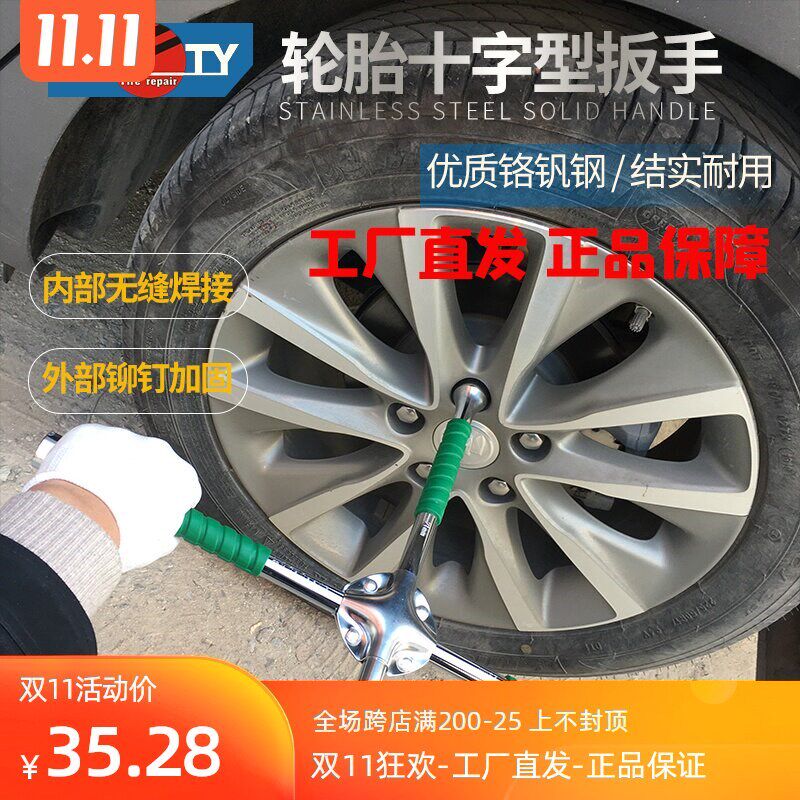 十字扳手汽车换胎工具 加长通用轮胎拆卸套筒扳手17/19/21/23