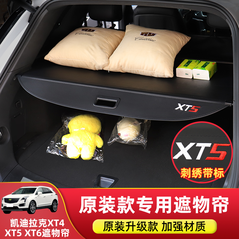 专用于凯迪拉克XT5后备箱隔板XT4遮物帘XT6改装配件内饰用品护板