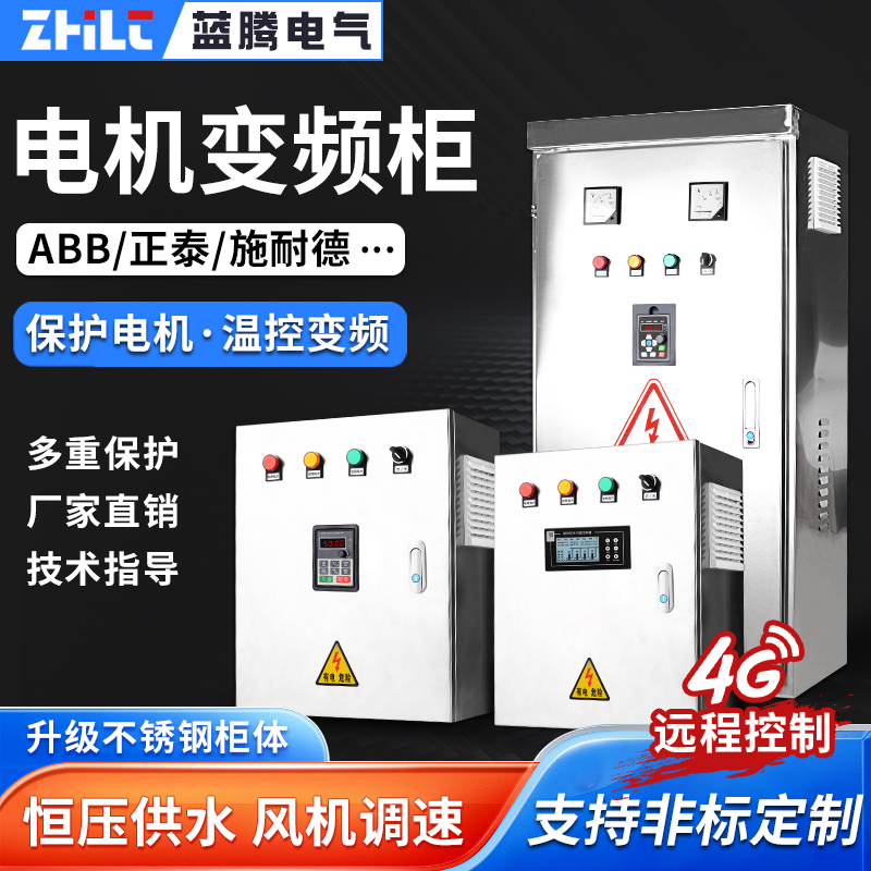 电机调速变频器柜1.5/2.2/4/5.5/7.5/11/15KW水泵恒压供水控制箱