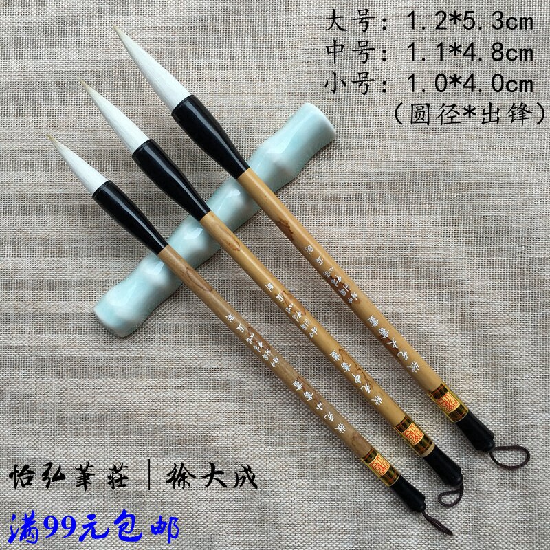 怡弘笔庄 徐大成毛笔 状元书画(大/中/小)行/楷/隶书 国画等