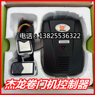 杰龙ECR988电动卷闸门控制器电动卷帘门控制器 电动门遥控接收器