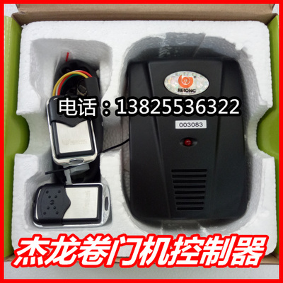 杰龙ECR988电动卷闸门控制器电动卷帘门控制器 电动门遥控接收器