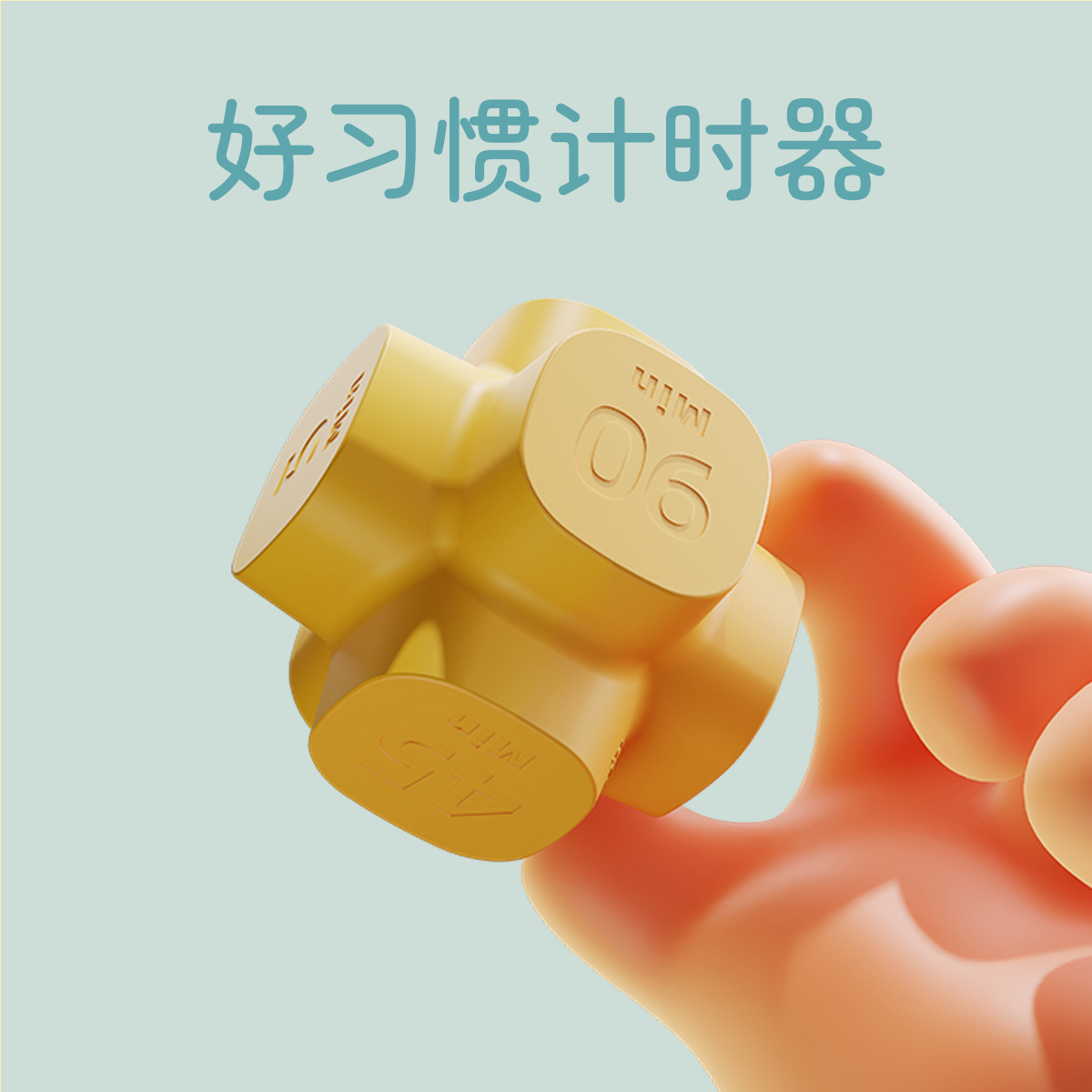 翻转计时器小学生自律神器学习专用儿童写作业桌面充电魔方定时器