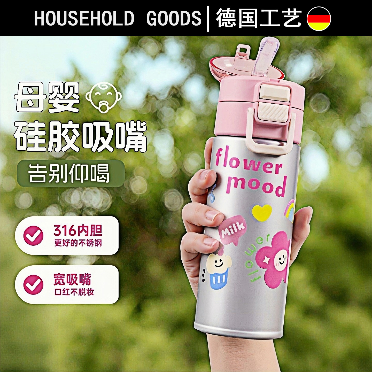 德国保温杯儿童不锈钢水杯学生