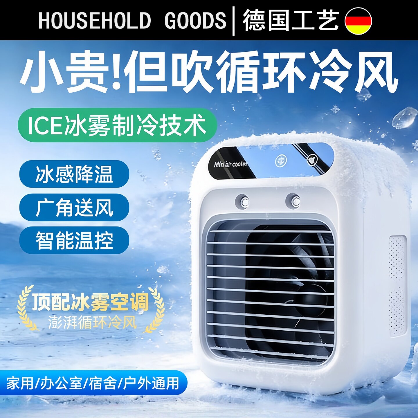 德国桌面制冷小空调扇移动电风扇办公室迷你冷风机静音便携小电扇