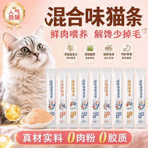 猫条90支整箱成幼猫湿粮增肥