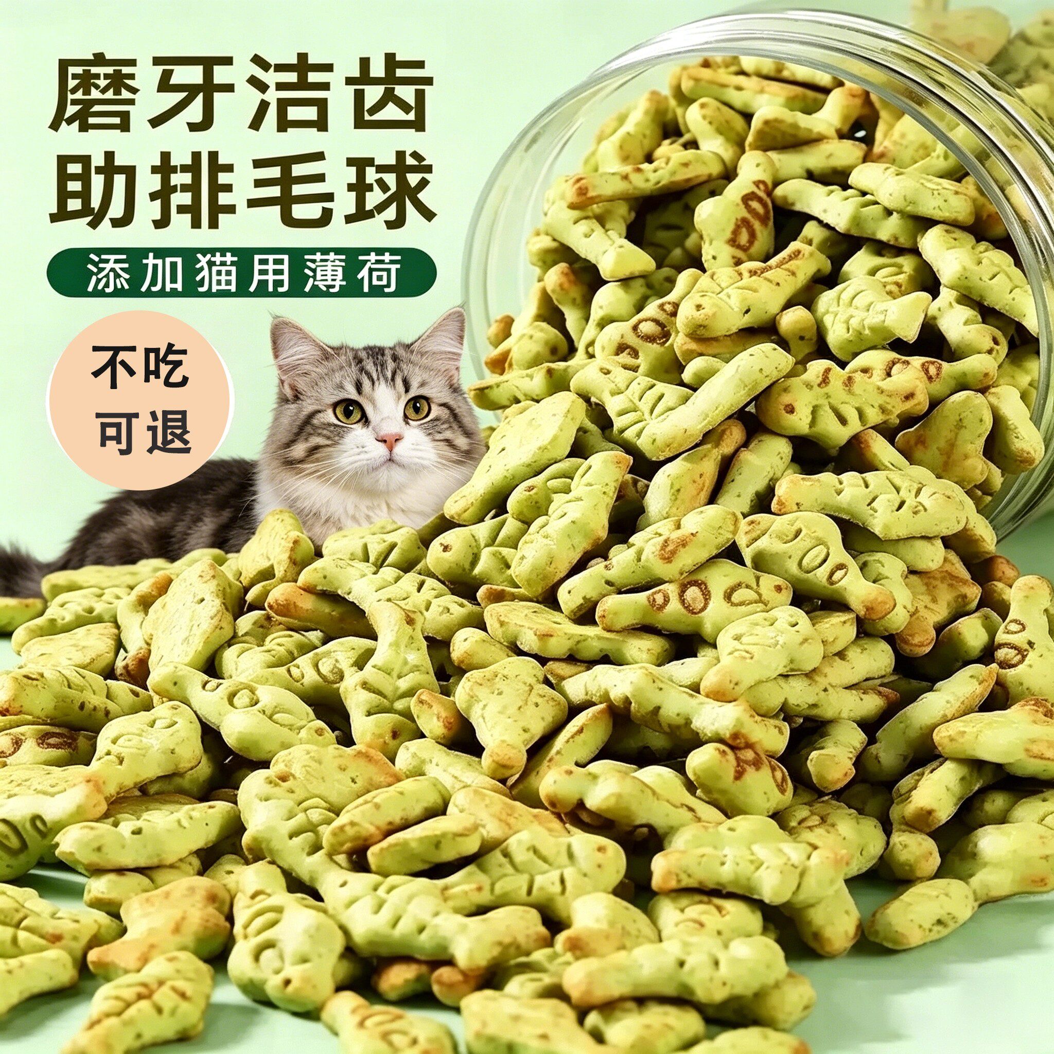 猫咪零食猫草饼干即食去毛球片薄荷粒增肥幼猫解馋批发磨牙化毛用