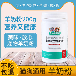 羊奶粉狗狗幼犬专用宠物新生小奶狗补钙增肥成犬狗用孕期补剂奶粉