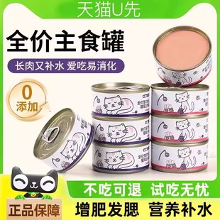 猫咪主食罐头幼猫餐包猫饭湿粮补充营养增肥非猫零食小零食猫罐头