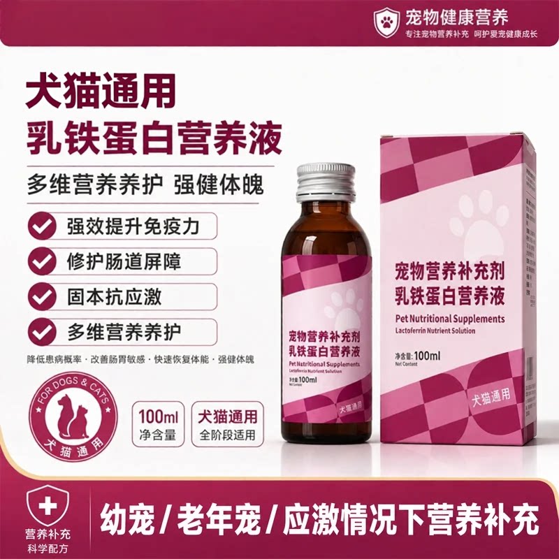 猫狗通用乳铁蛋白营养液补充营养宠物猫咪狗专用营养膏免疫力养护