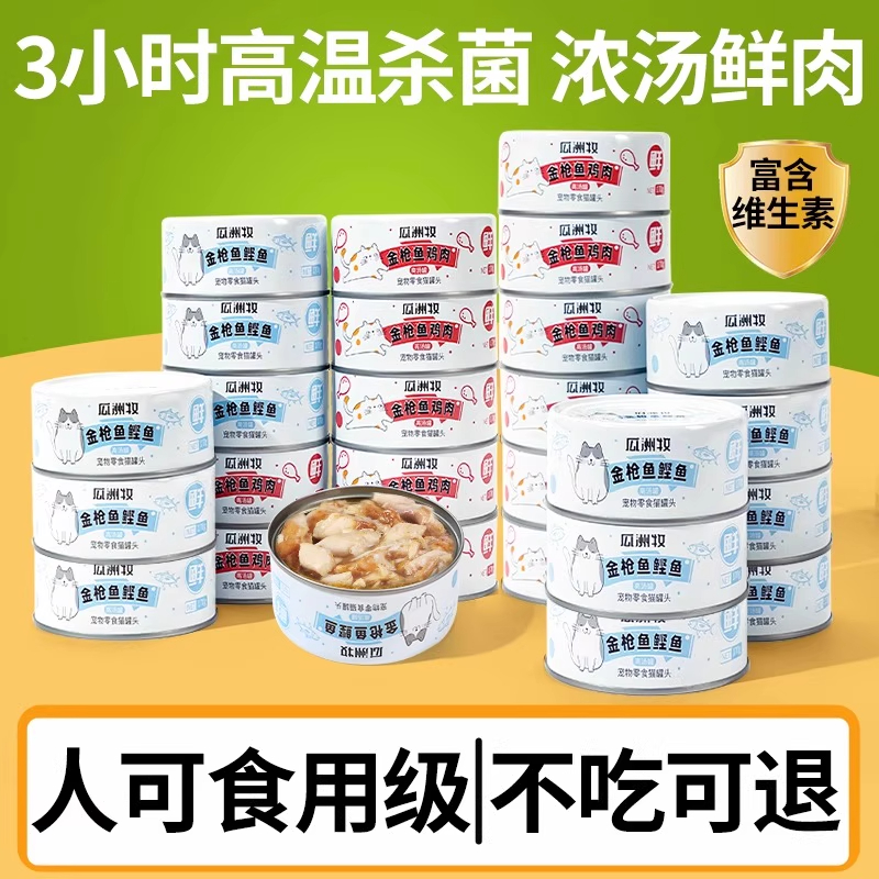 U先试用猫罐头主食罐幼猫增肥