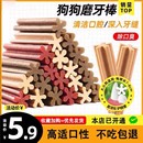 狗狗零食磨牙棒幼犬咬胶小型犬泰迪比熊宠物夹心洁齿骨除口臭专用