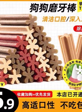 狗狗零食磨牙棒幼犬咬胶小型犬泰迪比熊宠物夹心洁齿骨除口臭专用