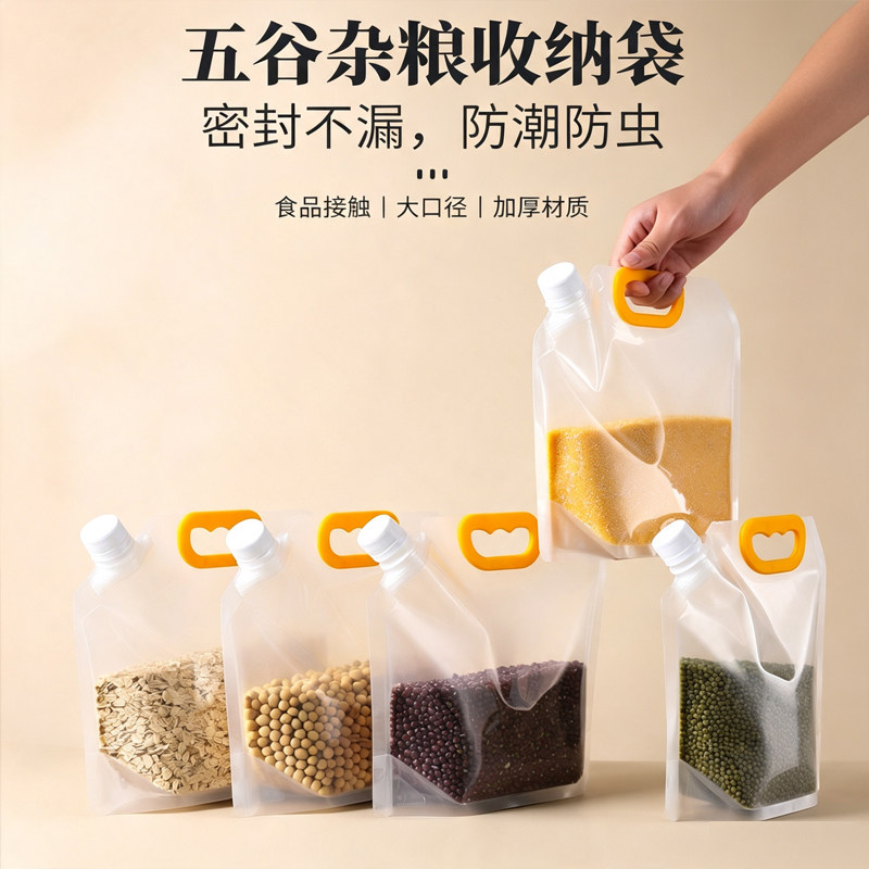 五谷杂粮袋收纳密封袋分装袋家用大米储存防潮防虫保鲜袋子