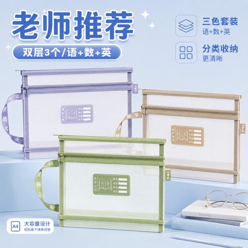 小学初中分科整理试卷课本收纳袋