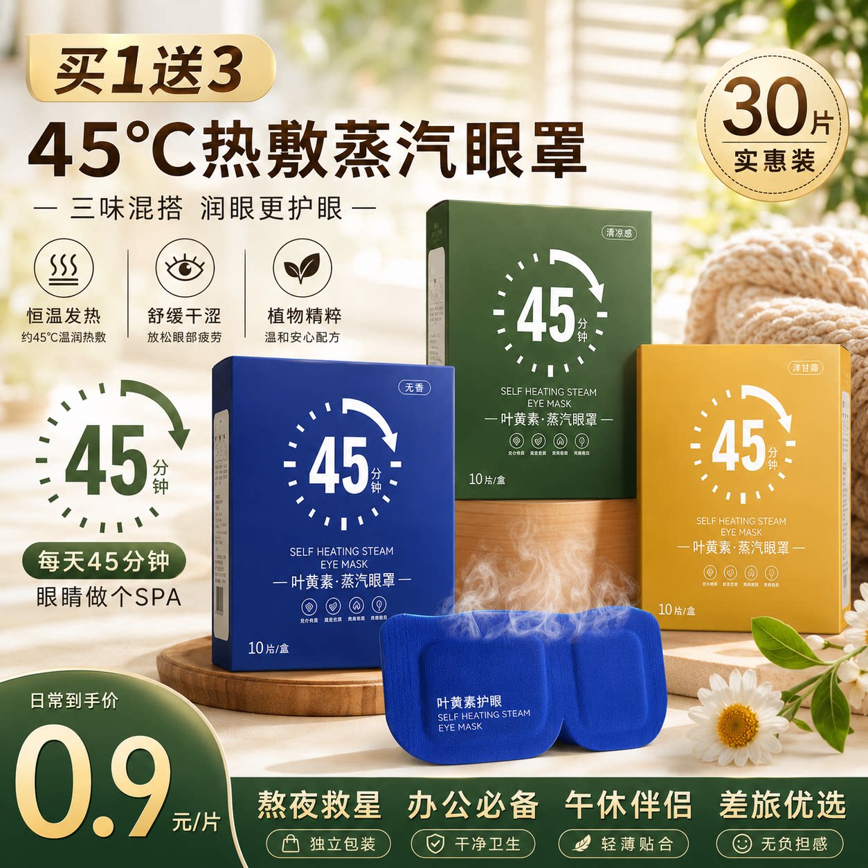 蒸汽眼罩缓解眼睛疲劳加热叶黄素学生专用热敷儿童遮光发热护眼贴