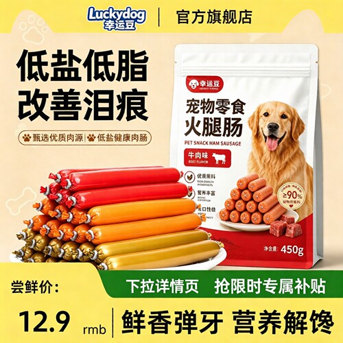 狗猫宠物补钙磨牙火腿肠
