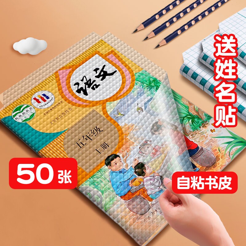 包书皮自粘透明磨砂防水书皮套16k书皮包书膜包书纸a4课本保护套