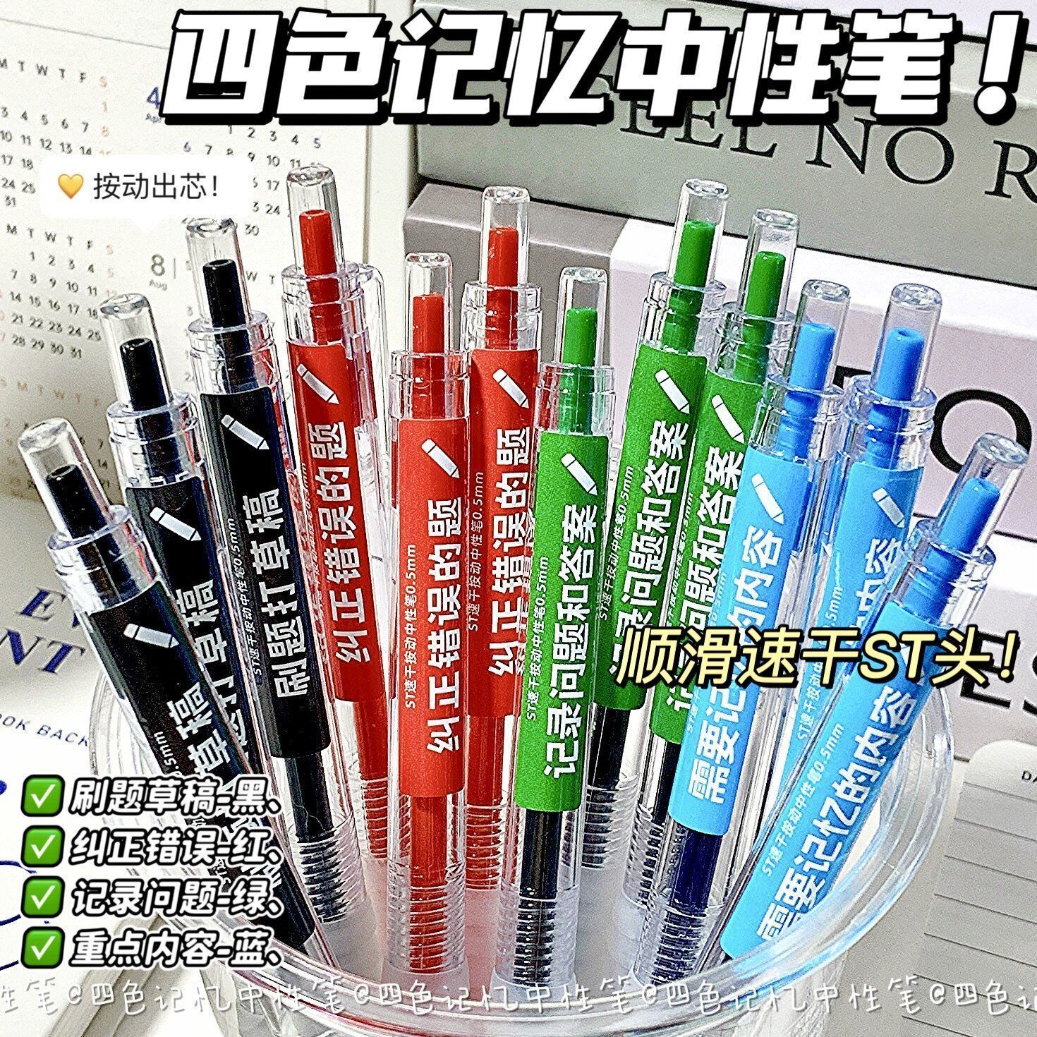 ST头速干黑红蓝绿四色记忆笔图片
