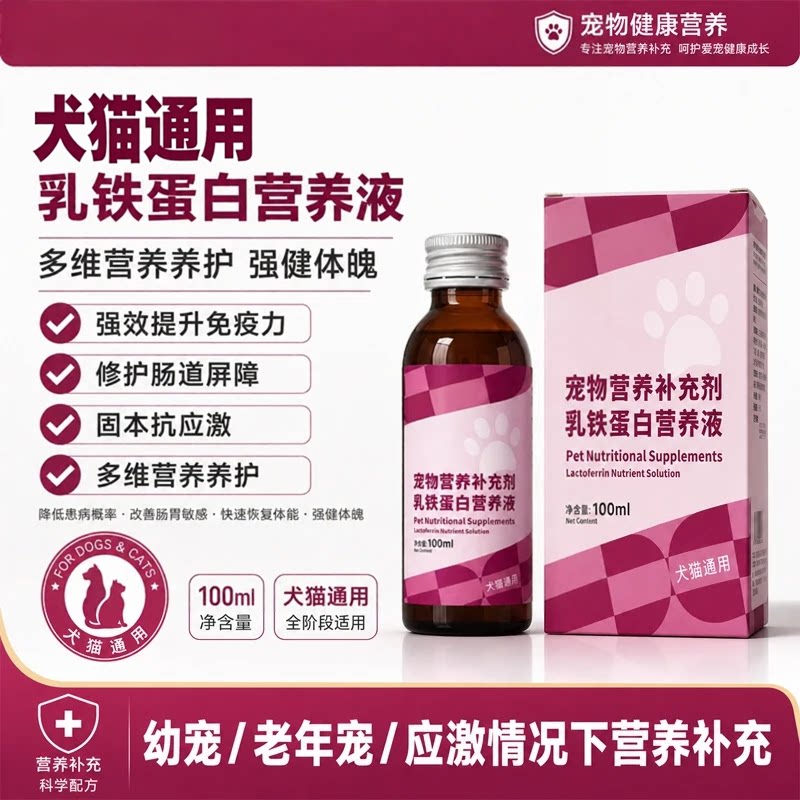 猫狗通用乳铁蛋白营养液补充营养宠物猫咪狗专用营养膏免疫力养护