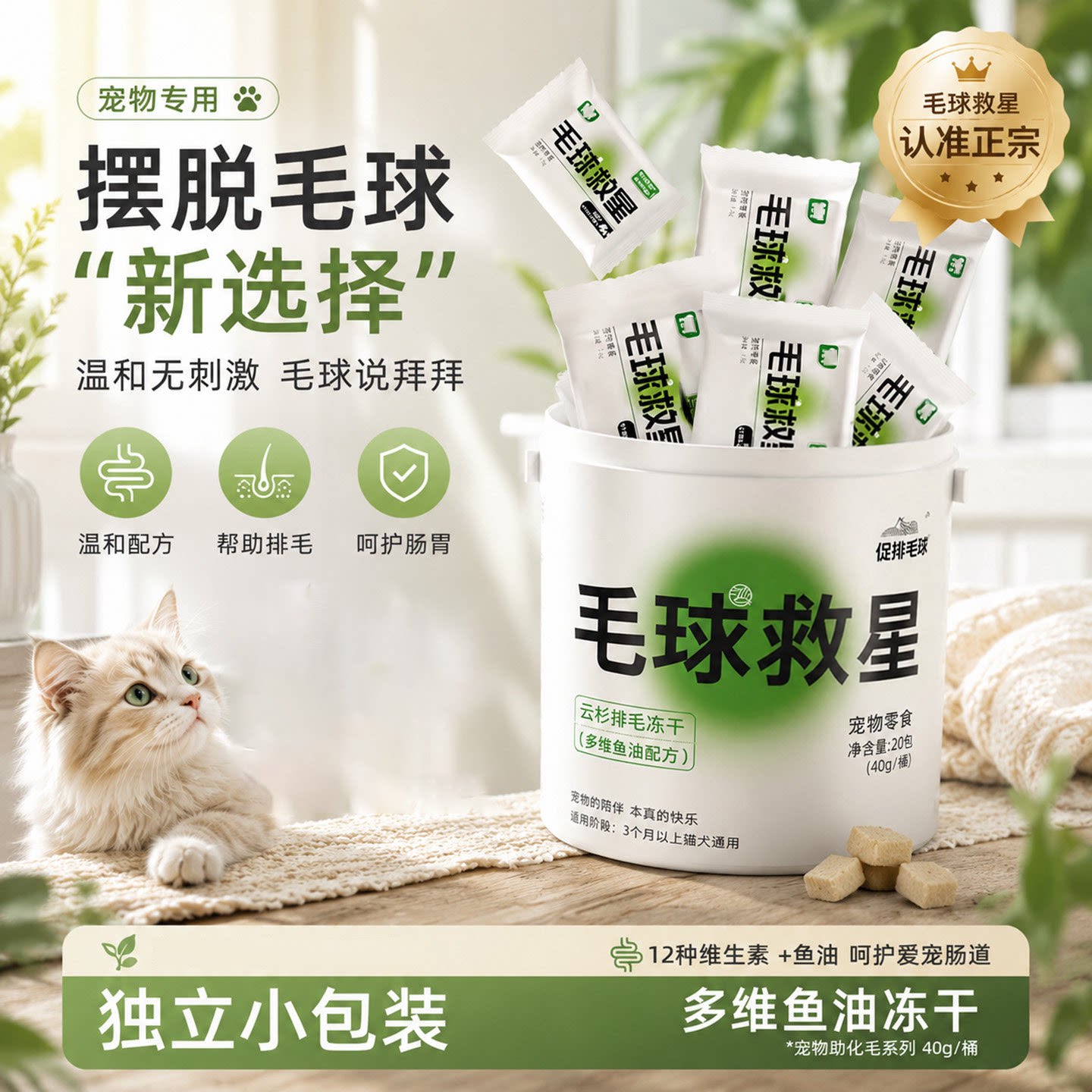 毛球救星云杉排毛冻干桶装猫咪化毛零食多维鱼油益生元呵护肠胃