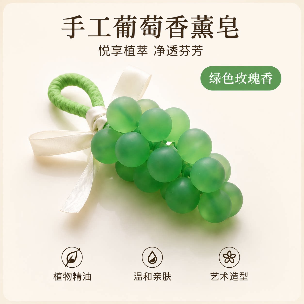 伴手礼送礼葡萄手工香薰精油皂