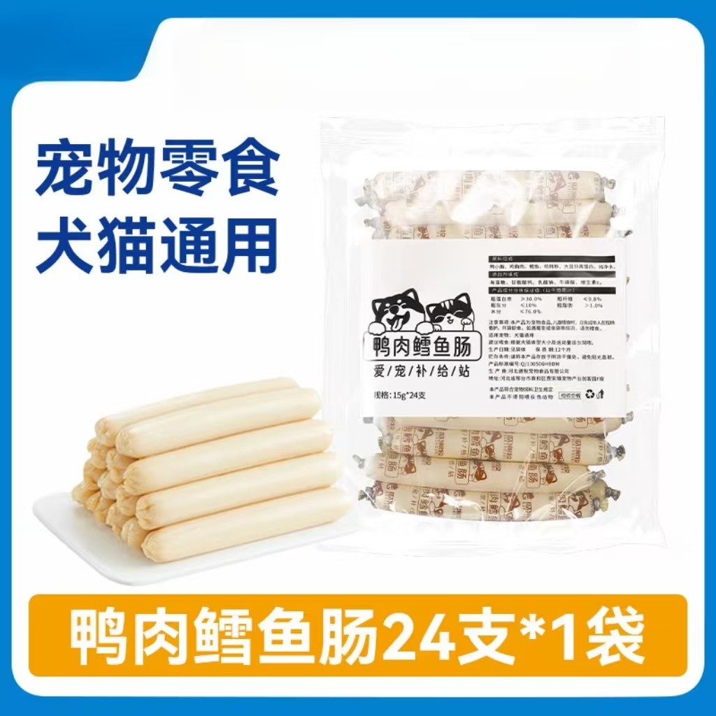 鸭肉鳕鱼肠狗猫零食24支装营养宠物香肠火腿肠爱宠爱补给训练奖励,宠物/宠物食品及用品,狗火腿肠/香肠,淘宝优惠券,粉丝福利购,淘宝优惠卷