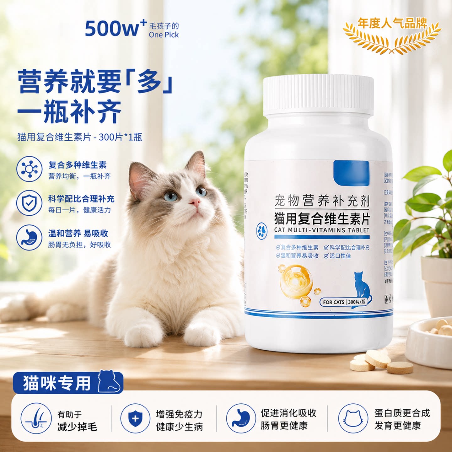 宠物猫咪复合维生素b猫用多种维生素片防掉毛免疫滋养毛发营养