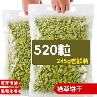 猫咪零食猫草饼干即食去毛球片猫薄荷粒增肥幼猫解馋批发磨牙化毛