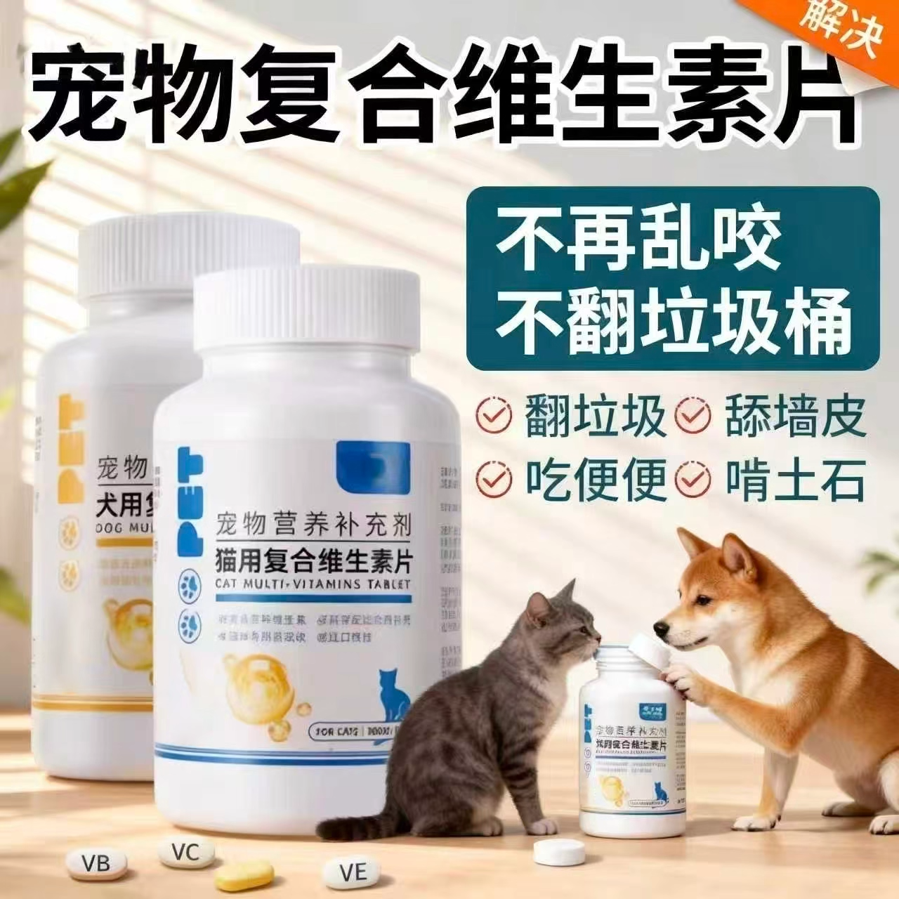 猫咪复合维生素狗狗营养膏