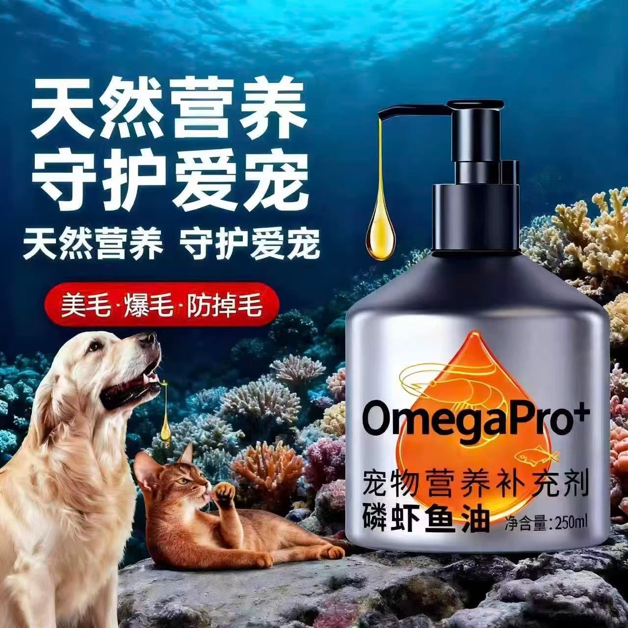 磷虾油猫狗通用鱼油宠物专用卵磷脂美毛按压式爆毛防掉毛宠物专用,宠物/宠物食品及用品,狗冻干零食,淘宝优惠券,粉丝福利购,淘宝优惠卷
