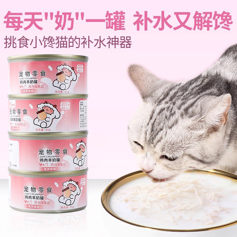 猫罐头猫咪零食羊奶鸡肉罐头猫零食猫粮宠物羊奶补水补充营养汤罐,宠物/宠物食品及用品,猫零食湿粮包/餐盒,淘宝优惠券,粉丝福利购,淘宝优惠卷
