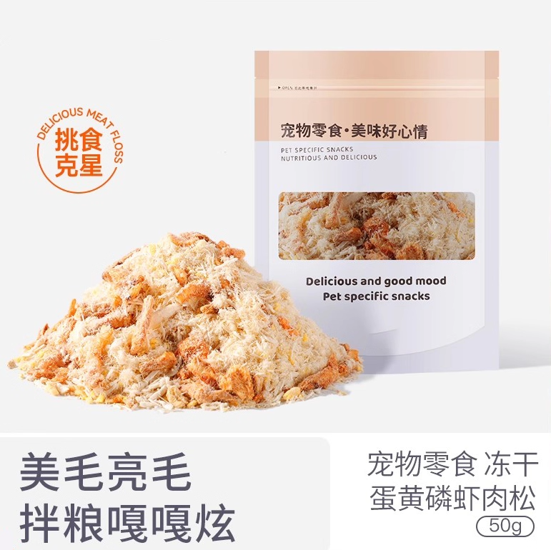 猫零食蛋黄磷虾冻干宠物猫粮伴侣营养狗狗粮拌饭猫草鸡肉松,宠物/宠物食品及用品,猫冻干零食,淘宝优惠券,粉丝福利购,淘宝优惠卷