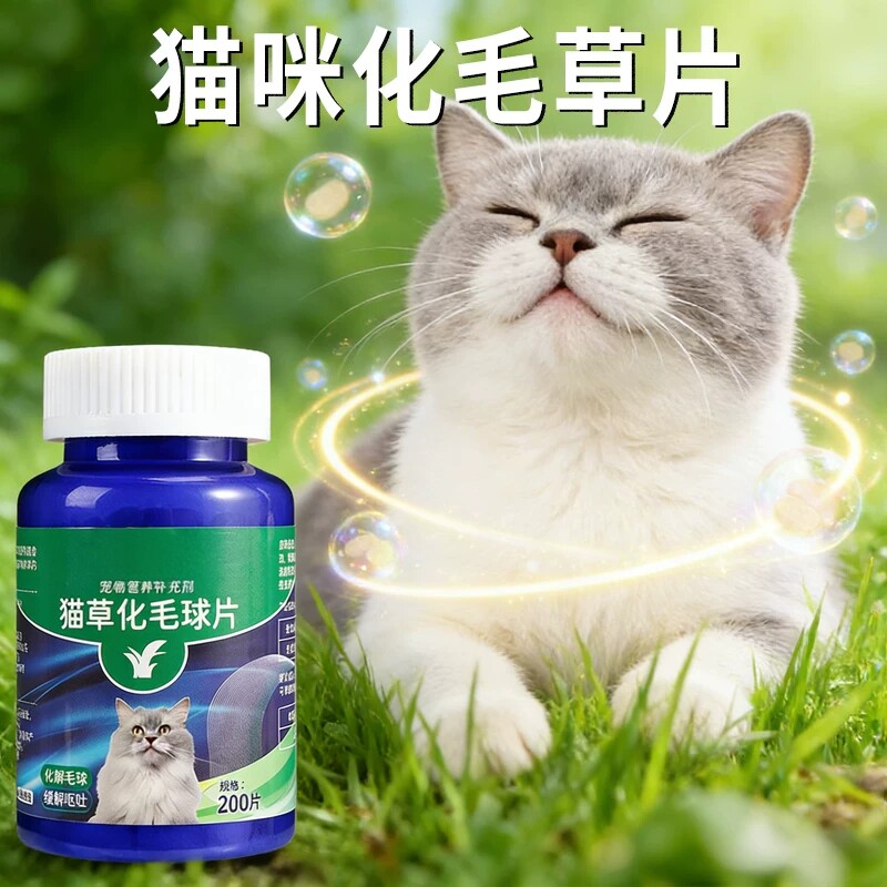 猫咪化毛草片小猫去毛球花毛片吐毛球化毛膏排毛化毛宠物用益生菌