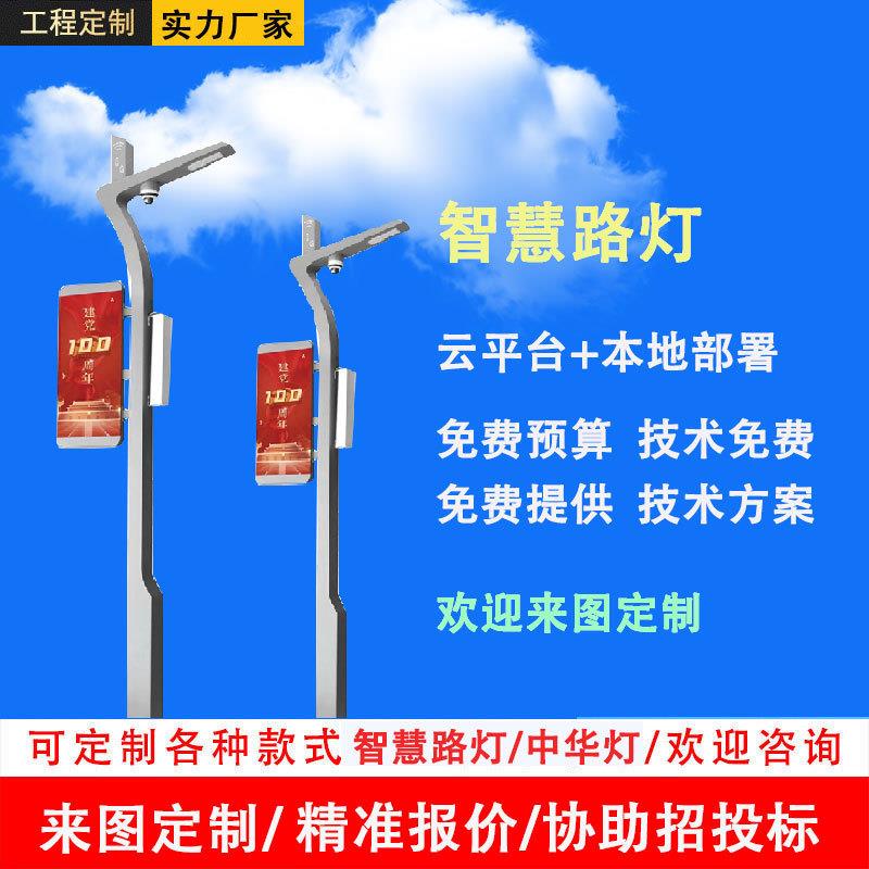 城市物联智慧路灯中华路灯5G监控照明气象监测智能充电桩源头厂家